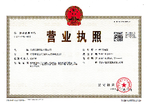 營業(yè)執(zhí)照